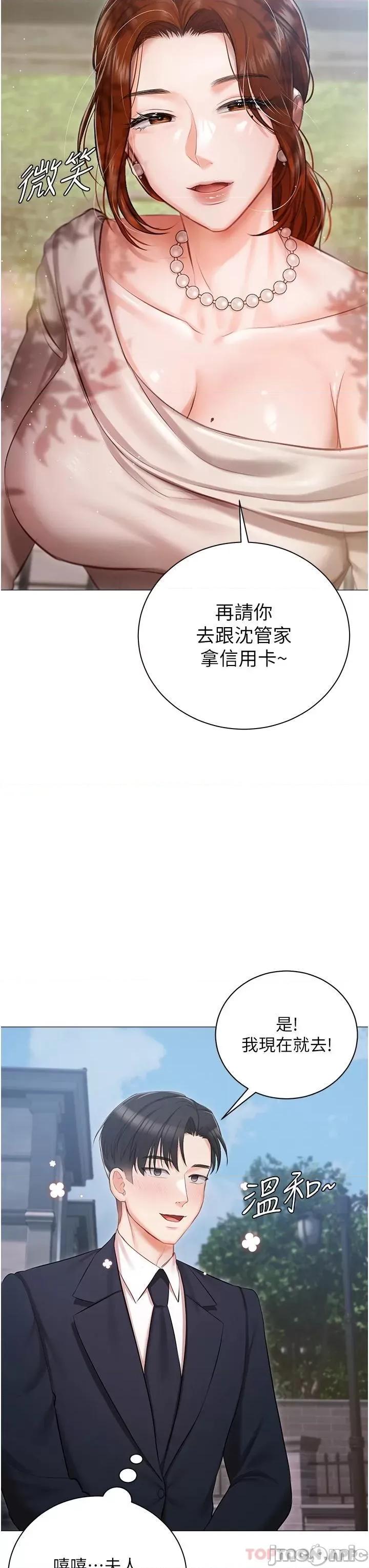 私宅女主人 私宅女主人-第17话 第31页