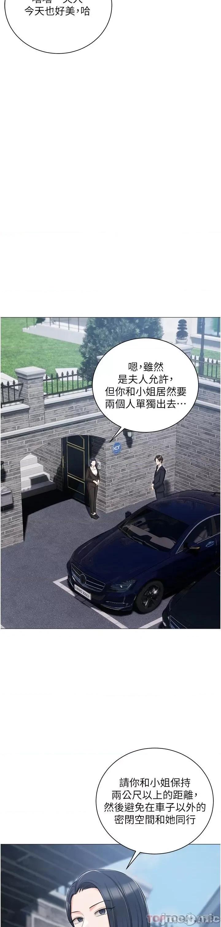 私宅女主人 私宅女主人-第17话 第32页