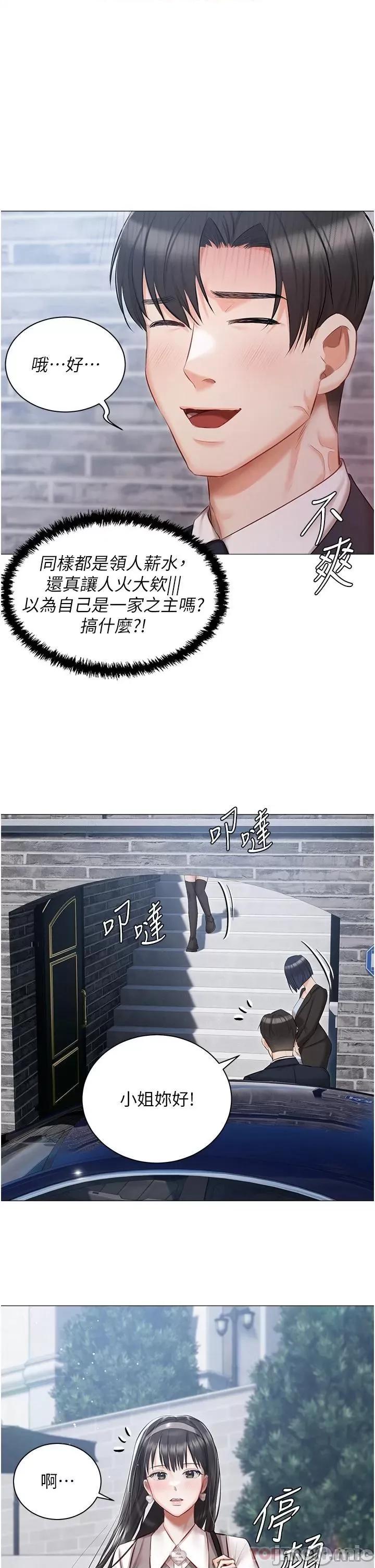 私宅女主人 私宅女主人-第17话 第35页