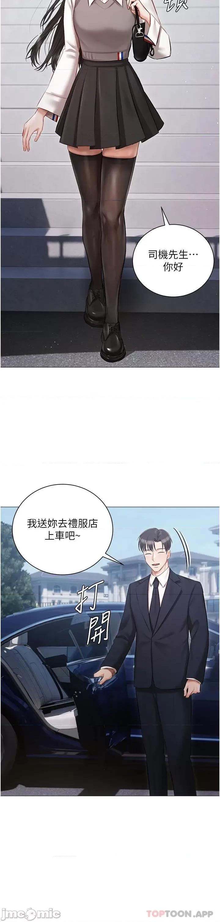 私宅女主人 私宅女主人-第17话 第36页