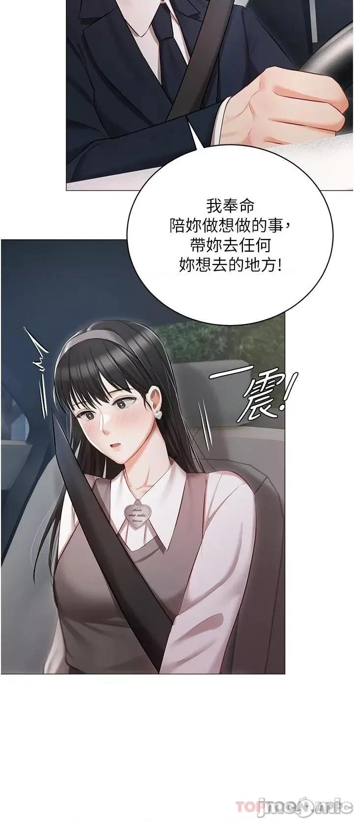 私宅女主人 私宅女主人-第17话 第39页