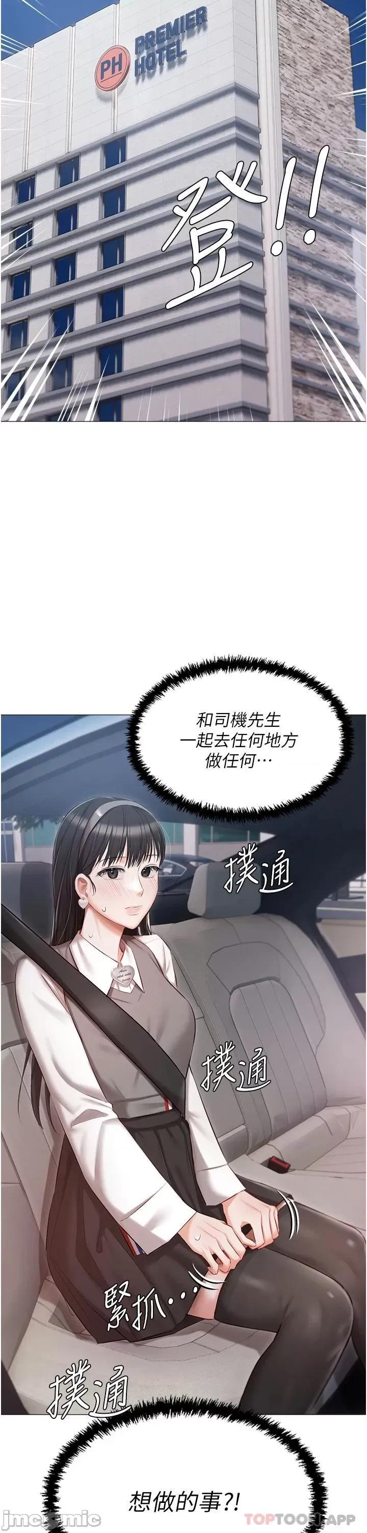 私宅女主人 私宅女主人-第17话 第41页