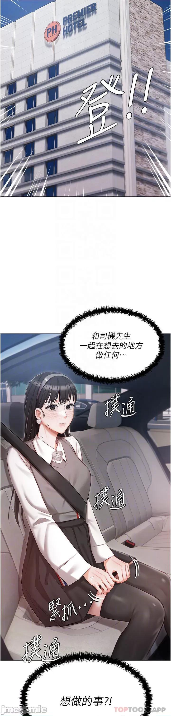私宅女主人 私宅女主人-第18话 第4页