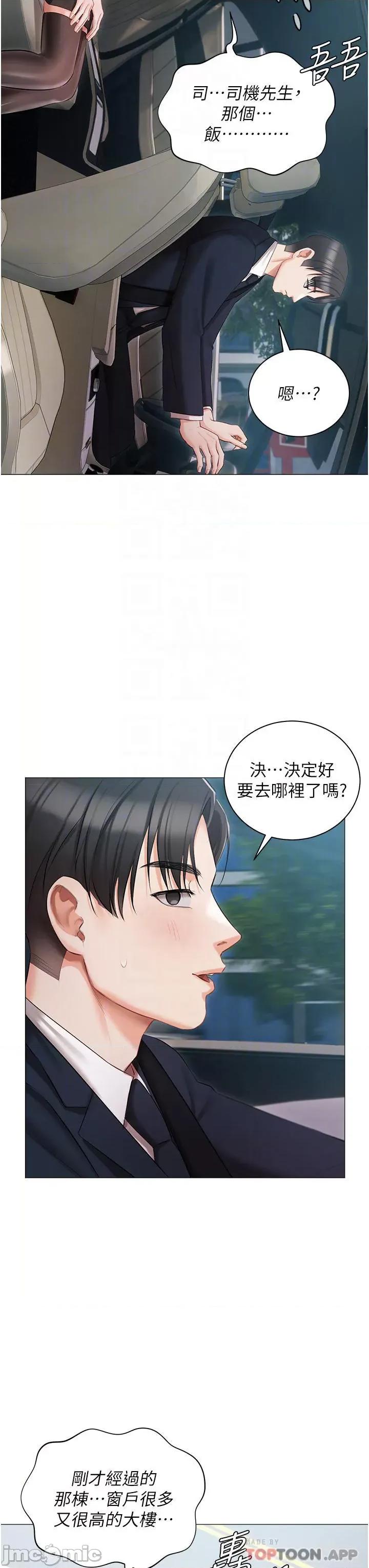 私宅女主人 私宅女主人-第18话 第8页