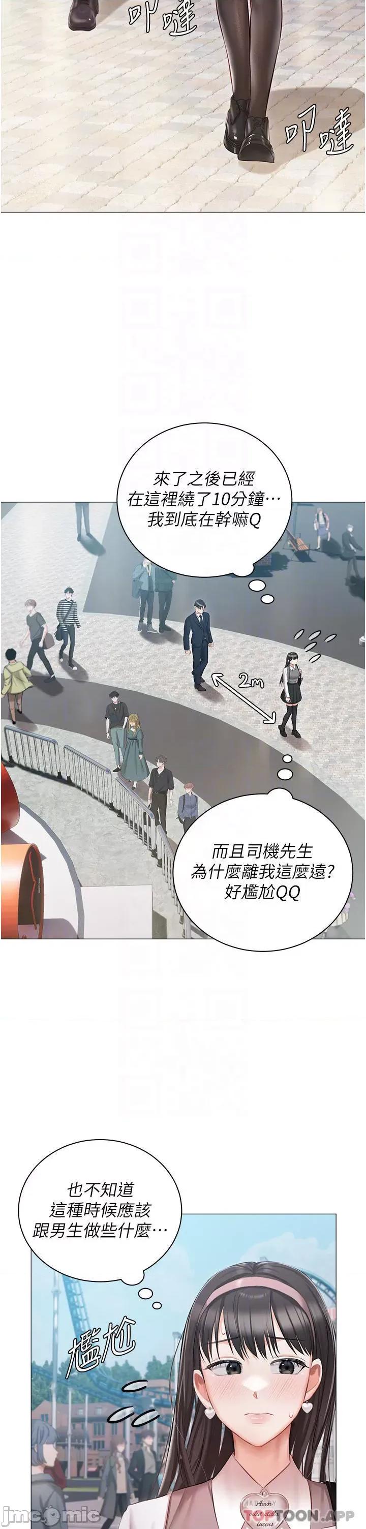 私宅女主人 私宅女主人-第18话 第12页