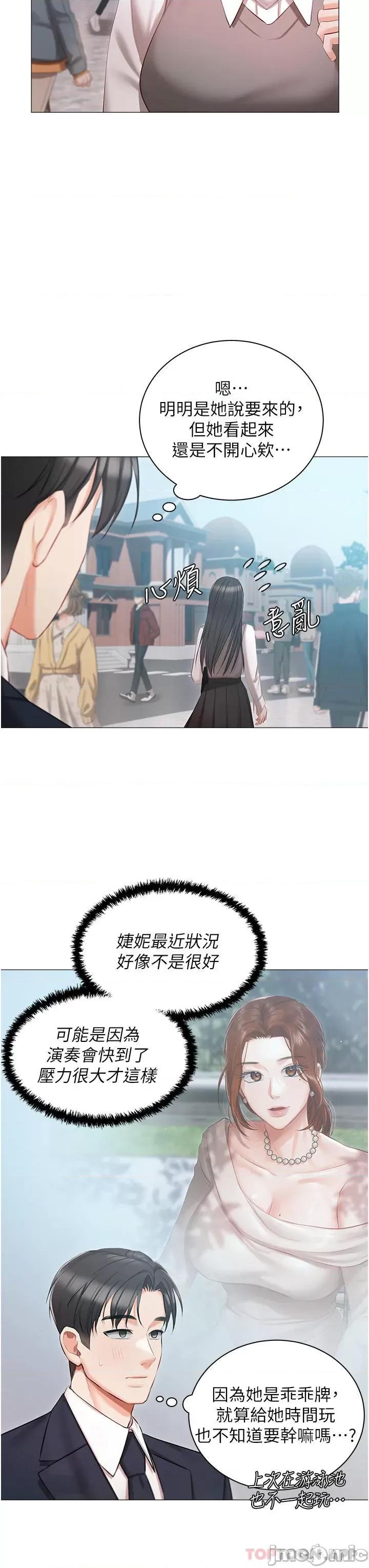 私宅女主人 私宅女主人-第18话 第13页