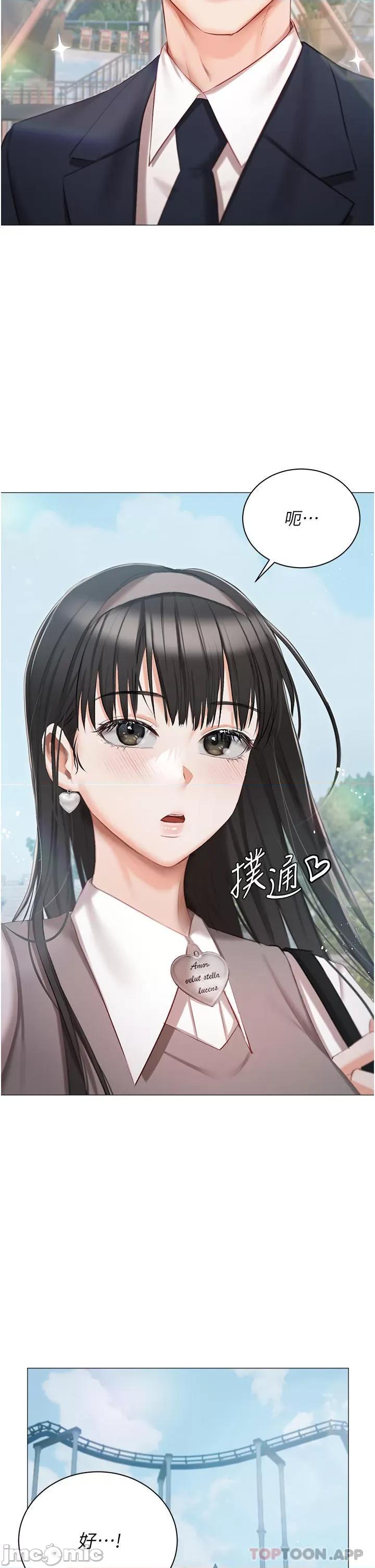 私宅女主人 私宅女主人-第18话 第17页