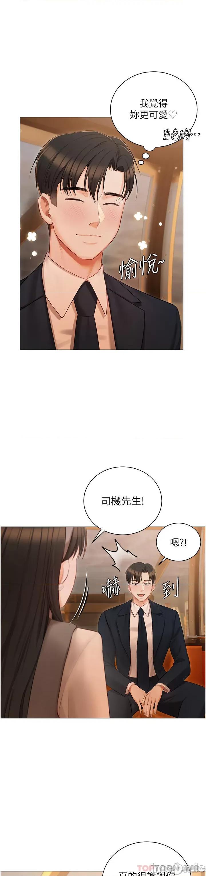 私宅女主人 私宅女主人-第18话 第27页