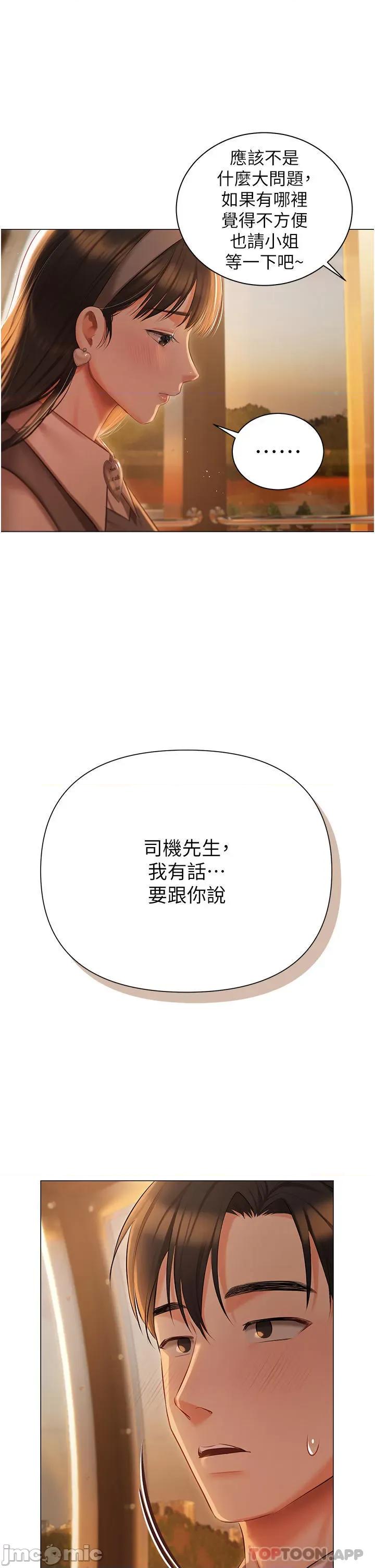 私宅女主人 私宅女主人-第18话 第34页