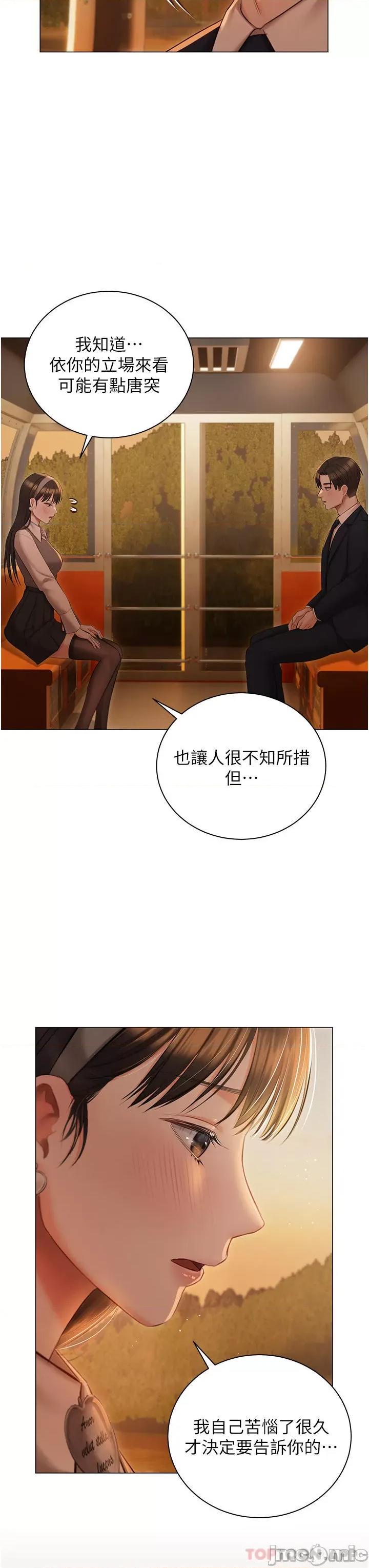 私宅女主人 私宅女主人-第18话 第35页