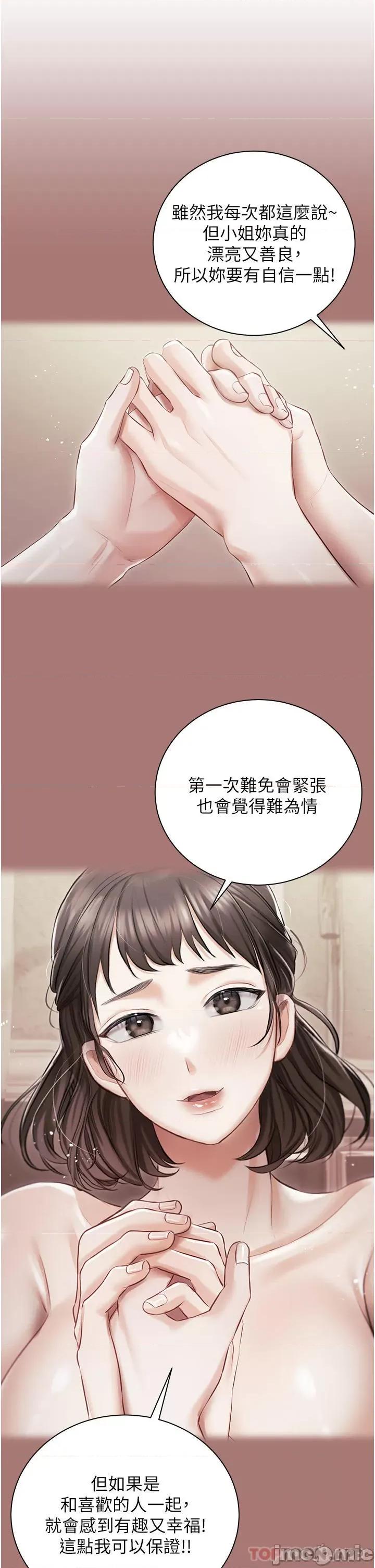 私宅女主人 私宅女主人-第18话 第36页
