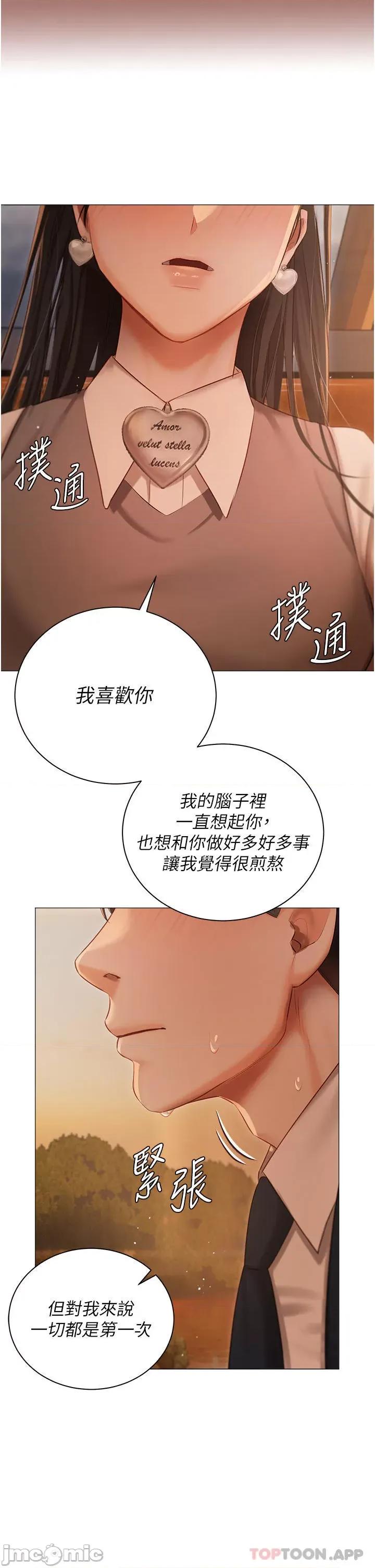 私宅女主人 私宅女主人-第18话 第38页