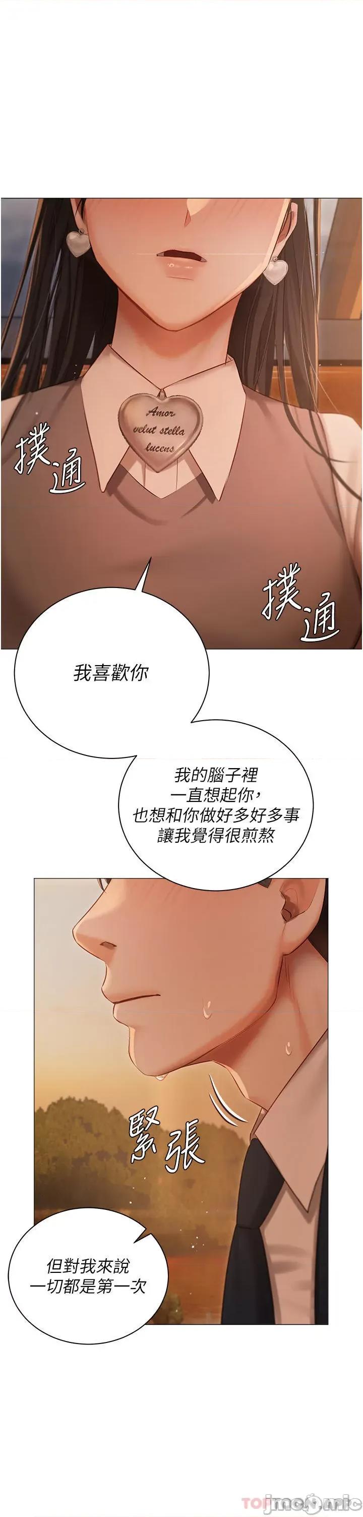 私宅女主人 私宅女主人-第19话 第1页