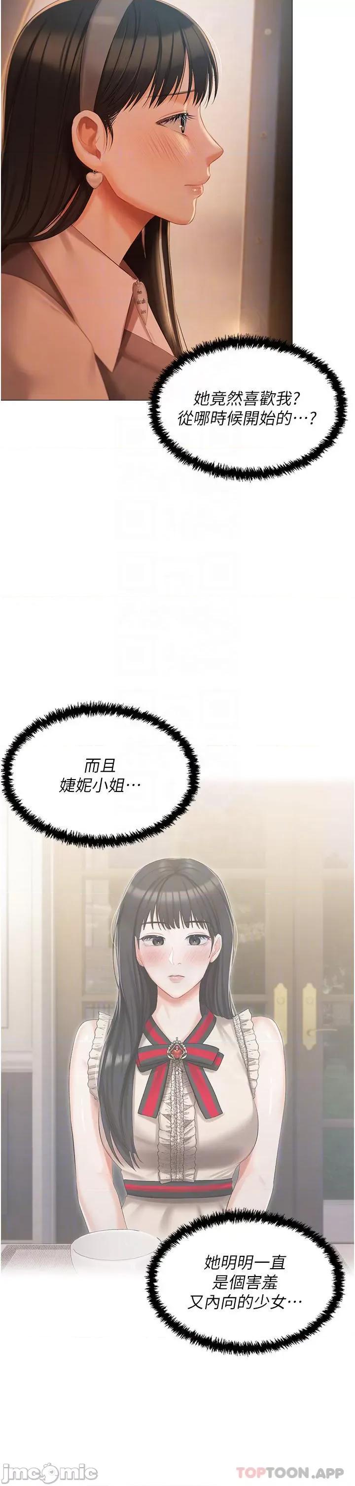 私宅女主人 私宅女主人-第19话 第5页