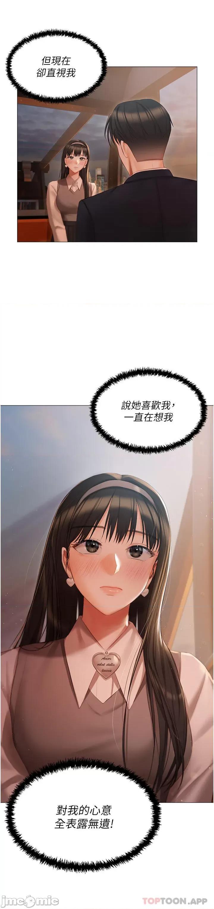 私宅女主人 私宅女主人-第19话 第6页
