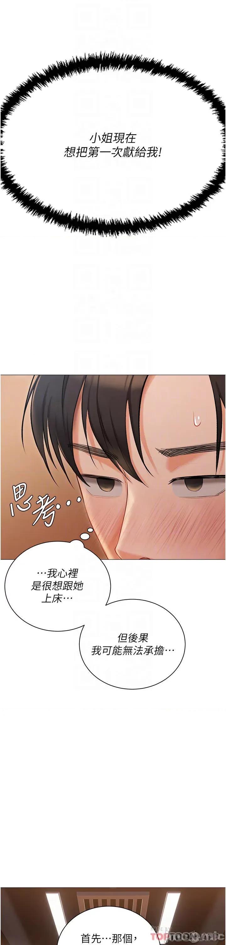 私宅女主人 私宅女主人-第19话 第8页