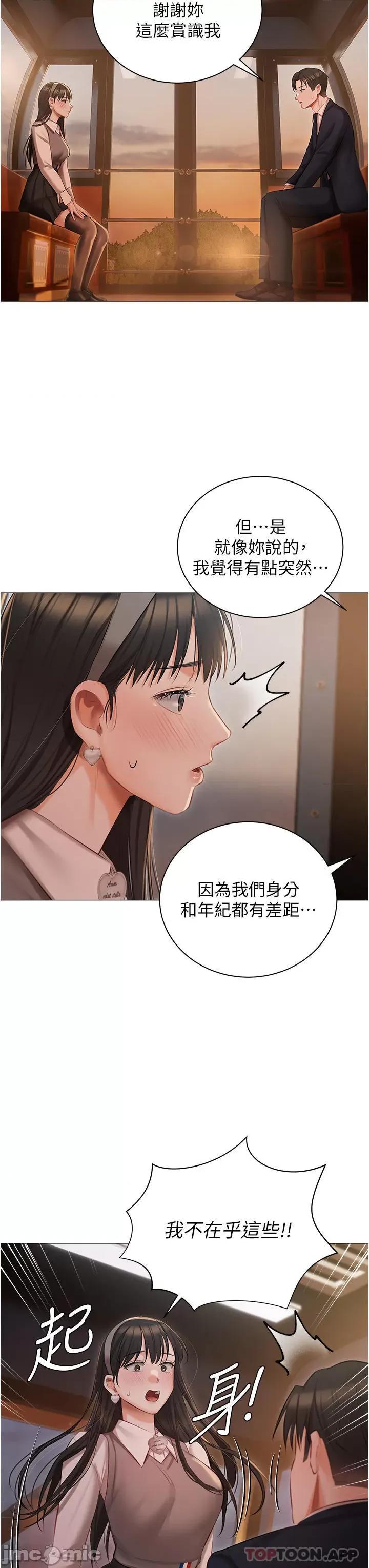 私宅女主人 私宅女主人-第19话 第9页
