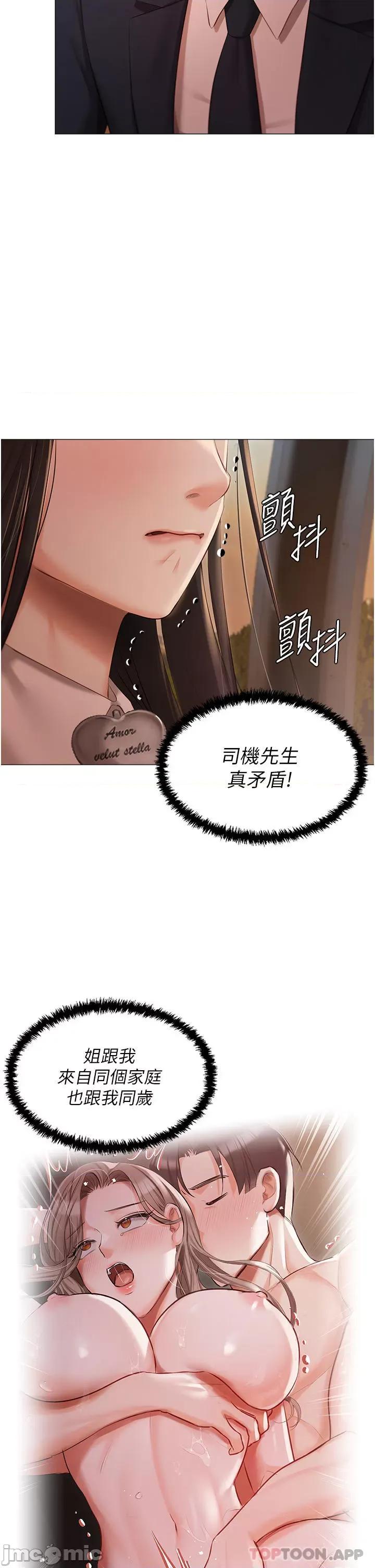 私宅女主人 私宅女主人-第19话 第11页