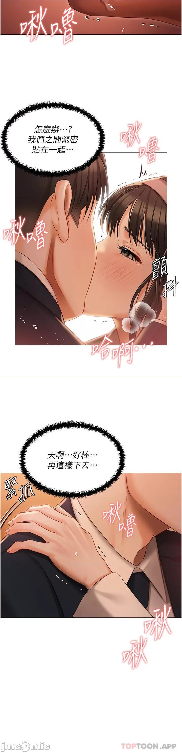 私宅女主人 私宅女主人-第19话 第23页