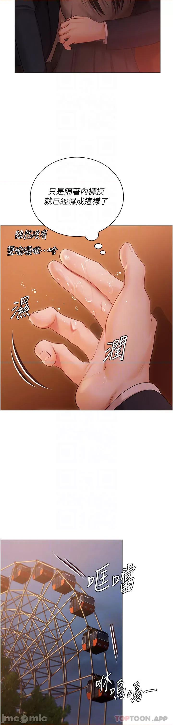私宅女主人 私宅女主人-第19话 第30页