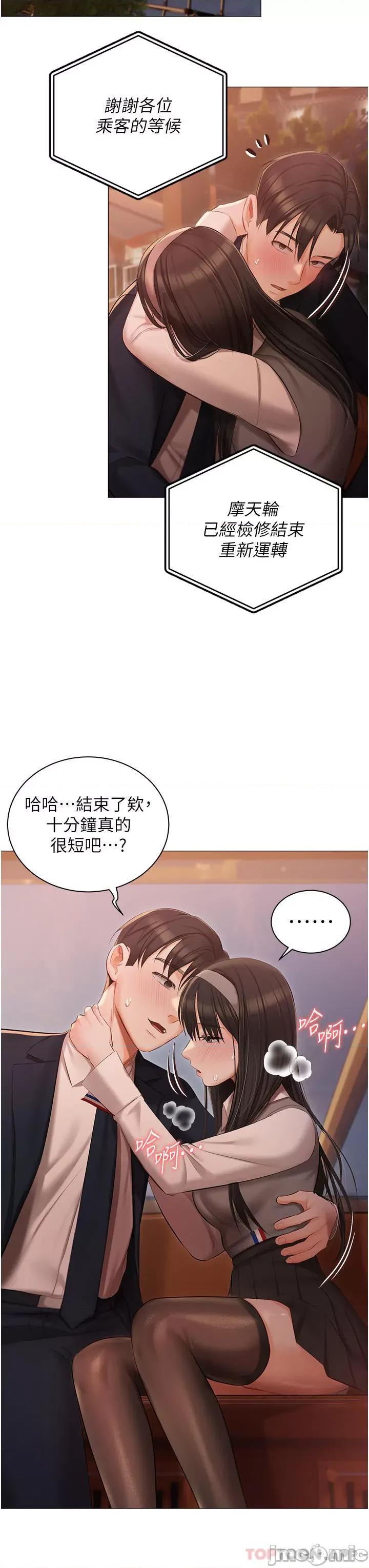 私宅女主人 私宅女主人-第19话 第31页
