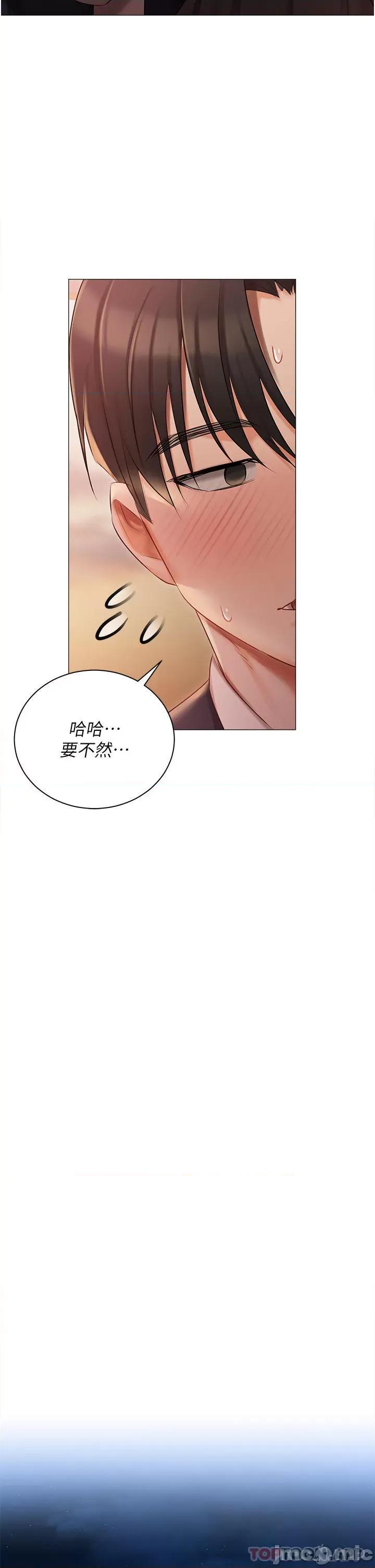 私宅女主人 私宅女主人-第19话 第33页