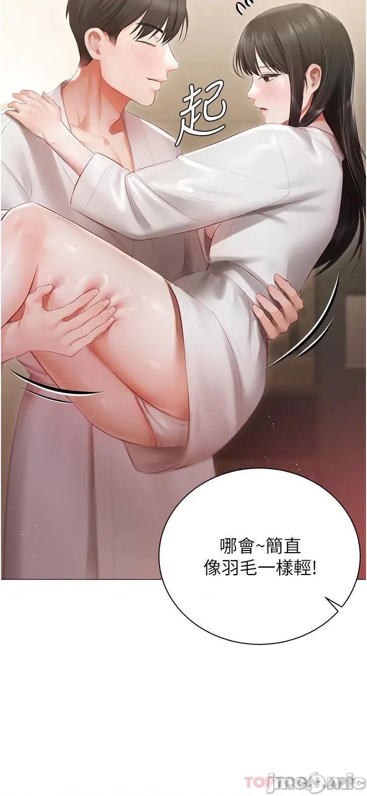 私宅女主人 私宅女主人-第20话 第11页