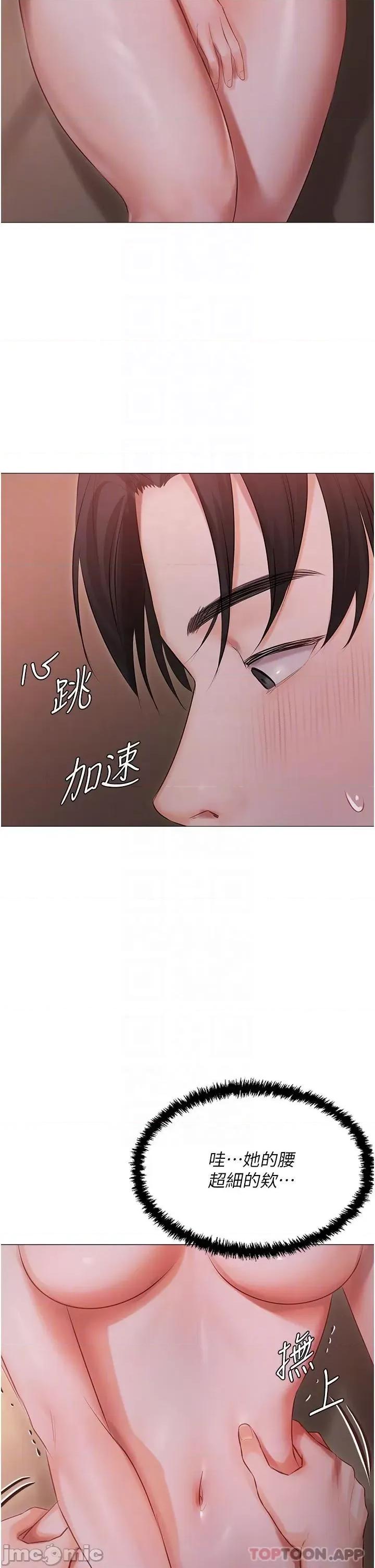 私宅女主人 私宅女主人-第20话 第21页