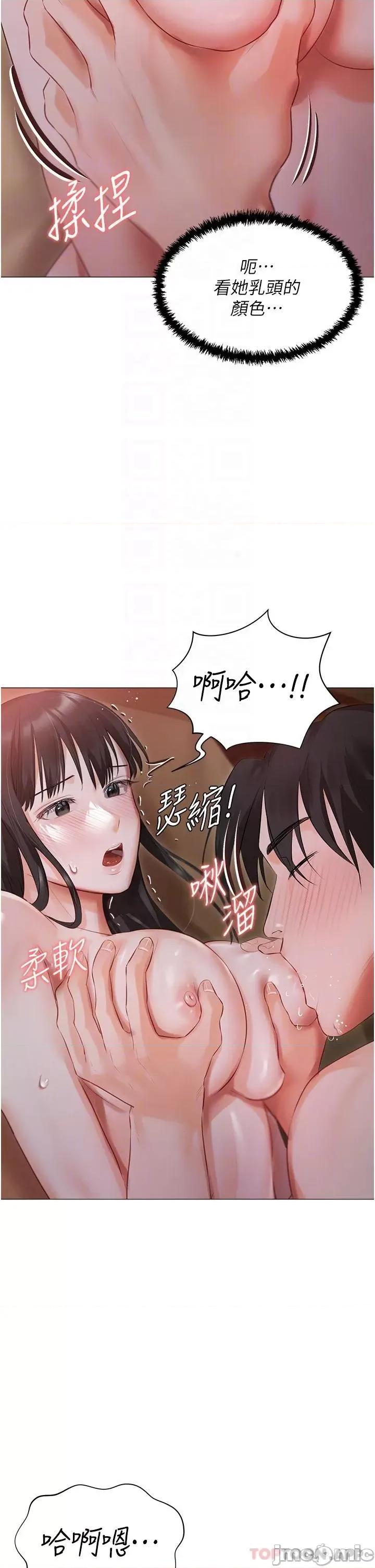 私宅女主人 私宅女主人-第20话 第23页