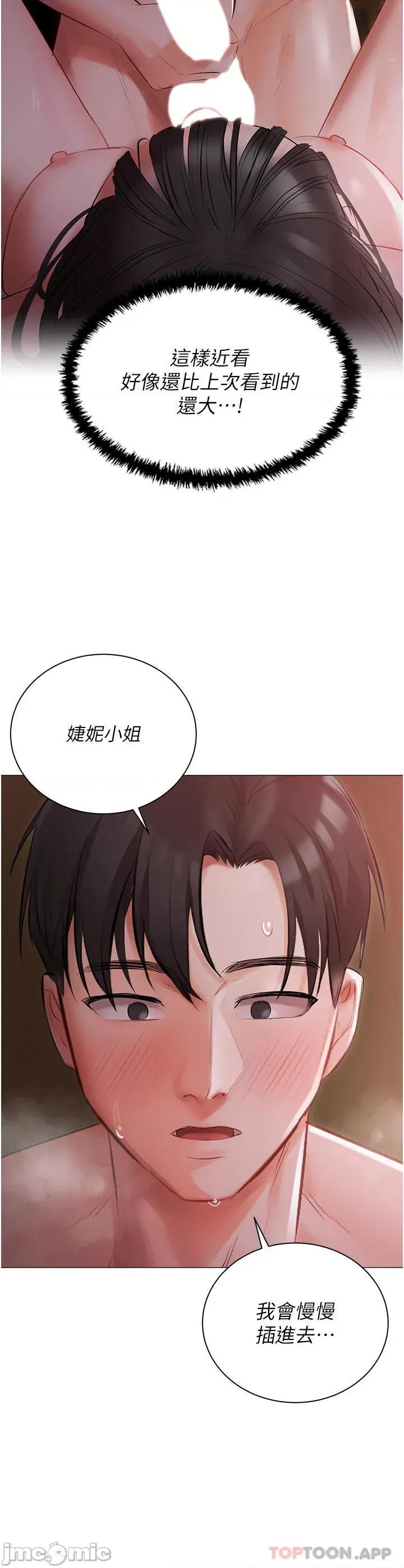 私宅女主人 私宅女主人-第20话 第35页