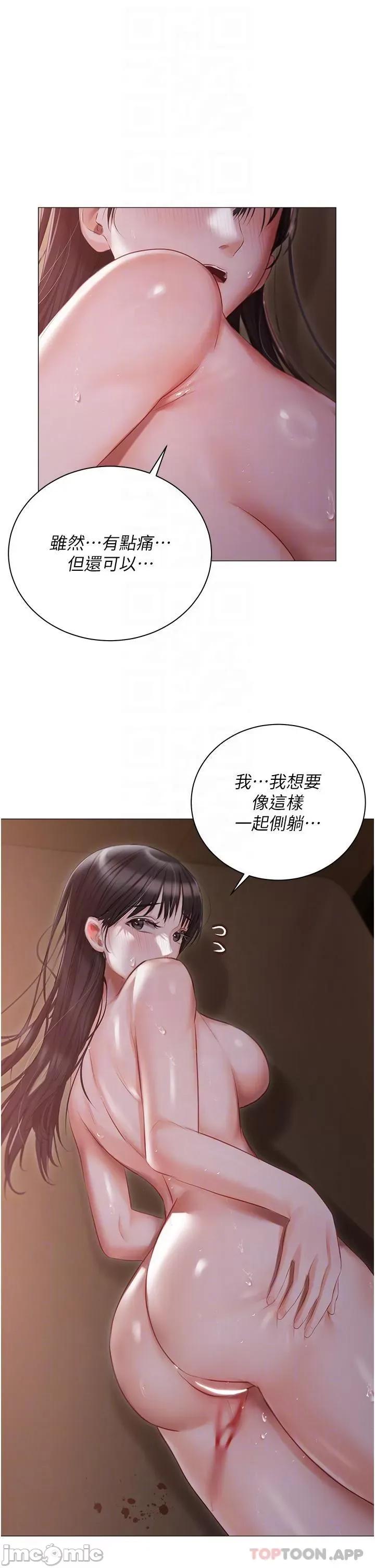 私宅女主人 私宅女主人-第21话 第28页