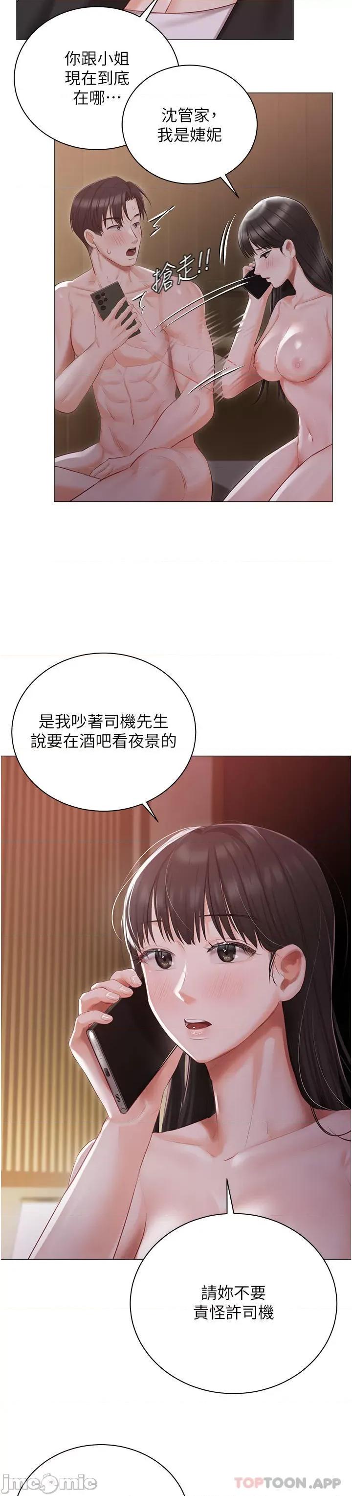 私宅女主人 私宅女主人-第21话 第35页