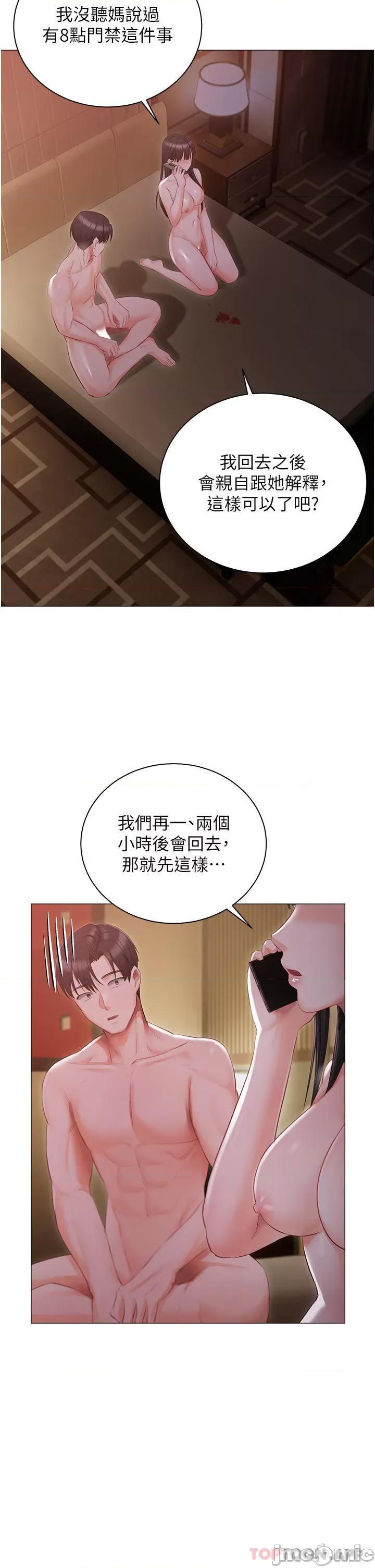 私宅女主人 私宅女主人-第21话 第36页