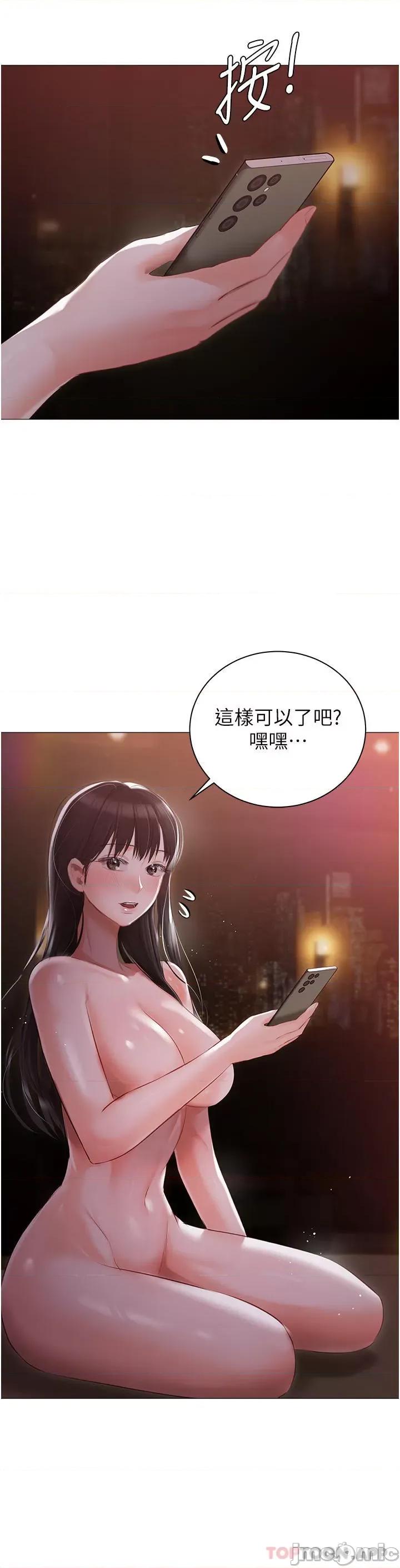 私宅女主人 私宅女主人-第21话 第37页