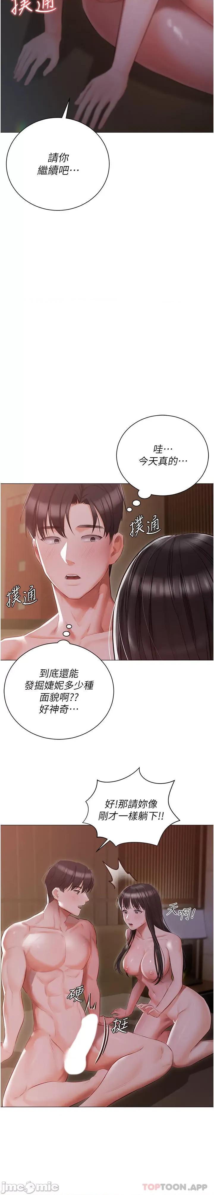 私宅女主人 私宅女主人-第22话 第2页