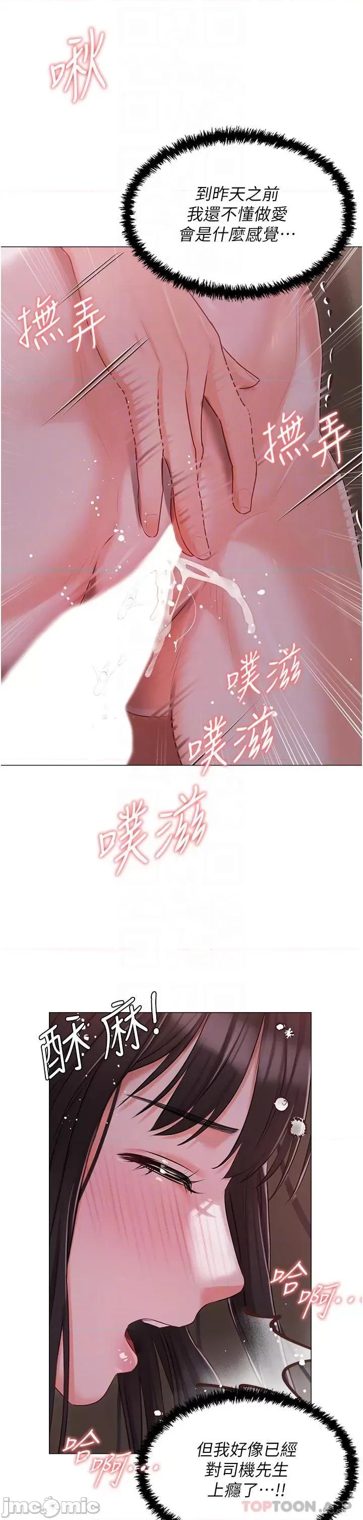 私宅女主人 私宅女主人-第22话 第16页