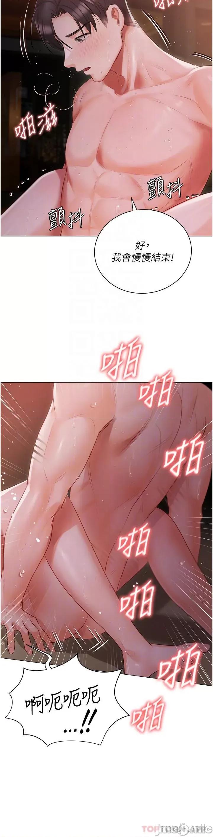 私宅女主人 私宅女主人-第22话 第21页