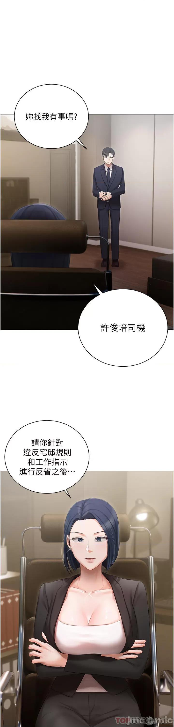 私宅女主人 私宅女主人-第22话 第33页