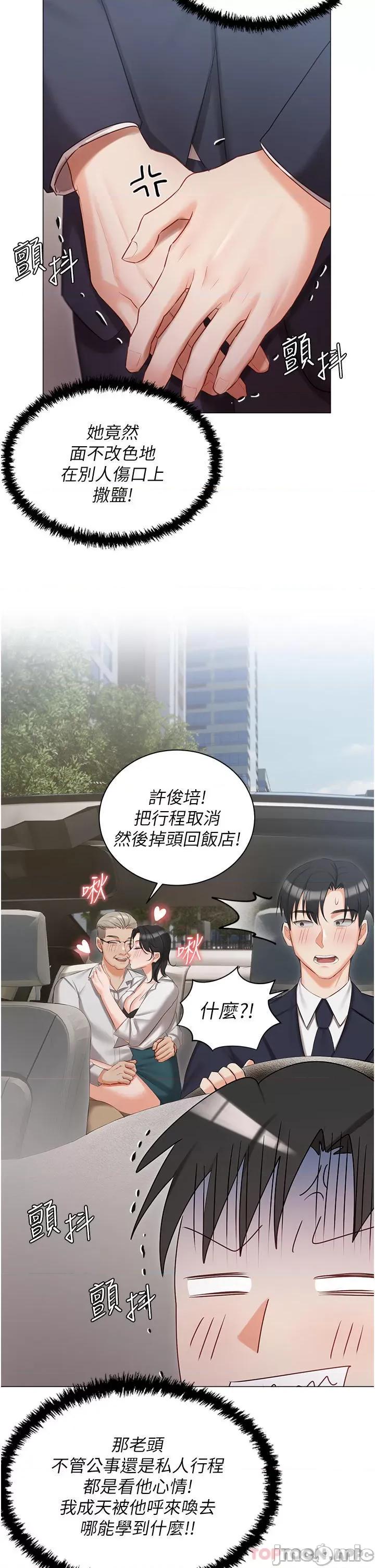 私宅女主人 私宅女主人-第23话 第10页