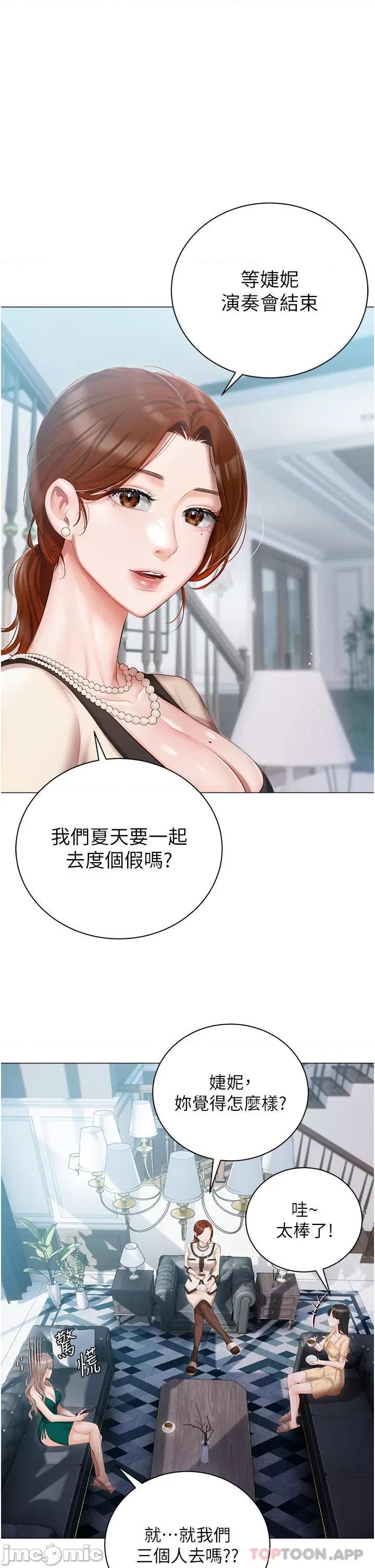 私宅女主人 私宅女主人-第24话 第1页