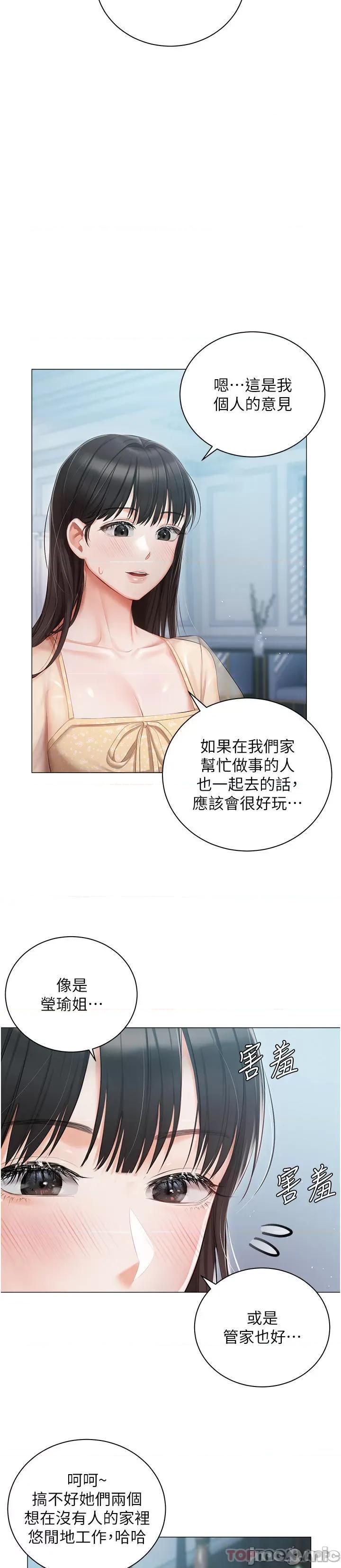 私宅女主人 私宅女主人-第24话 第2页