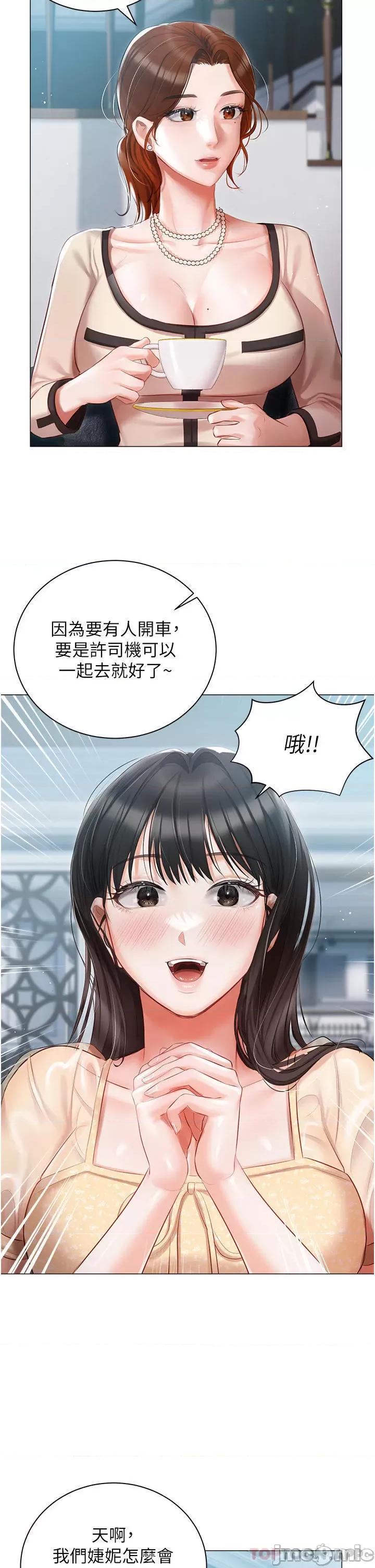 私宅女主人 私宅女主人-第24话 第3页