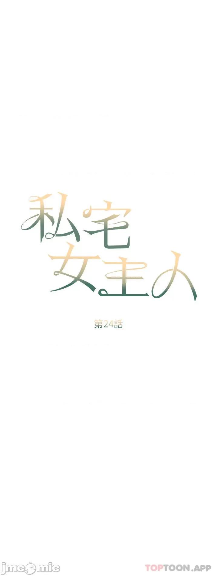 私宅女主人 私宅女主人-第24话 第6页