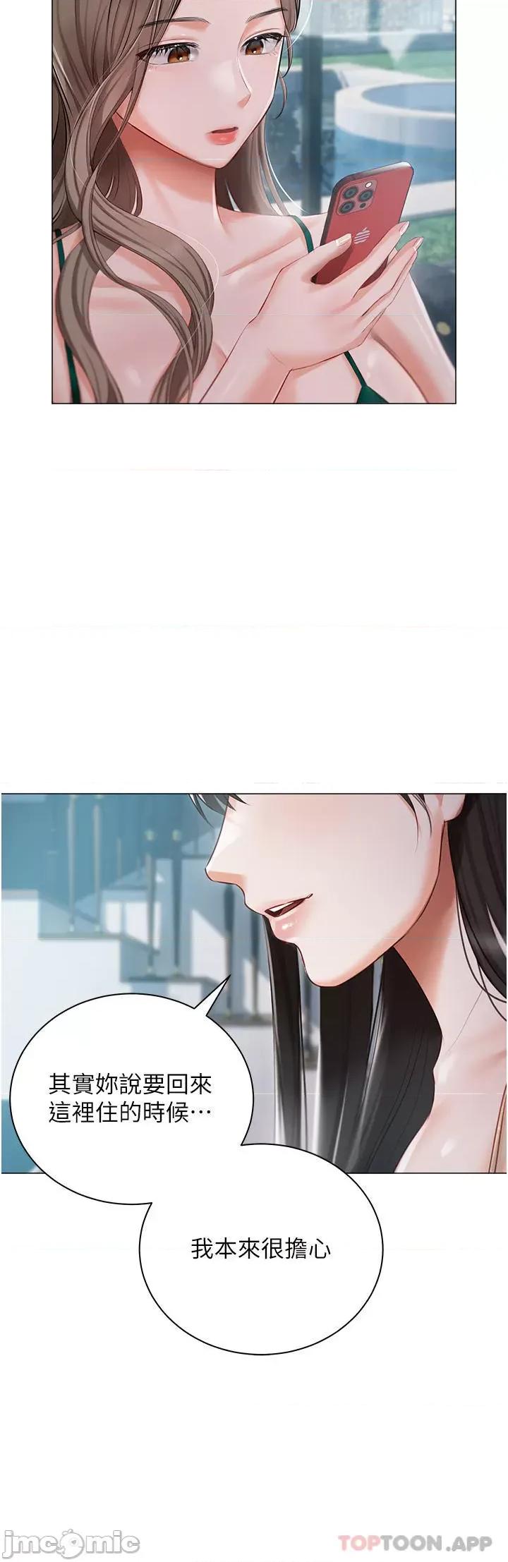 私宅女主人 私宅女主人-第24话 第14页