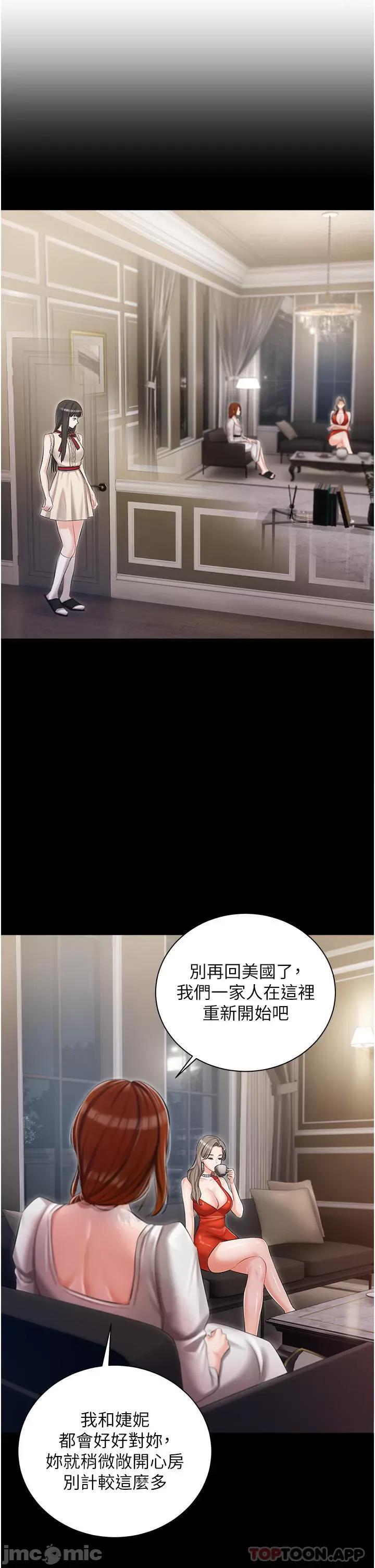 私宅女主人 私宅女主人-第24话 第15页