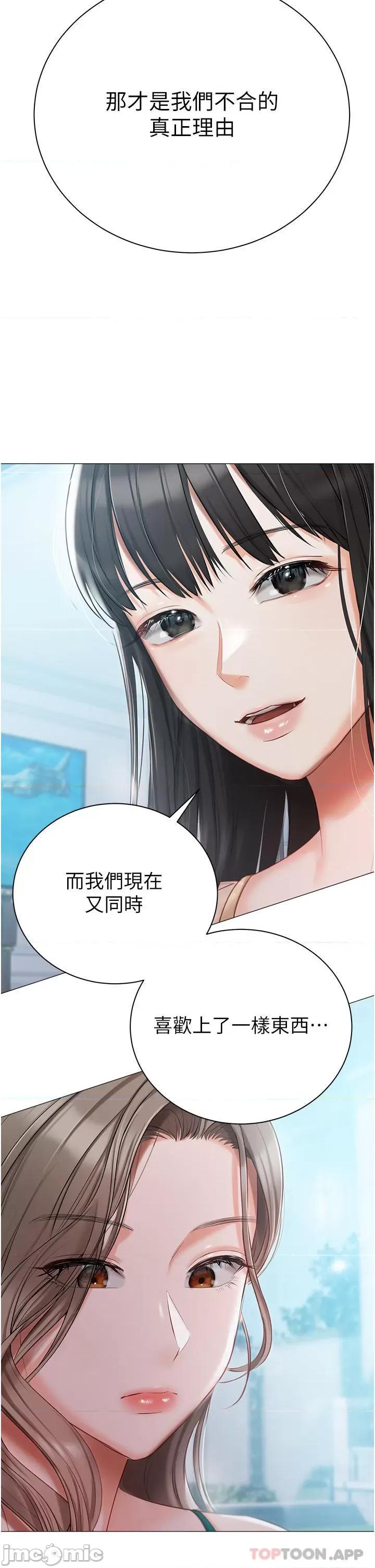 私宅女主人 私宅女主人-第24话 第19页