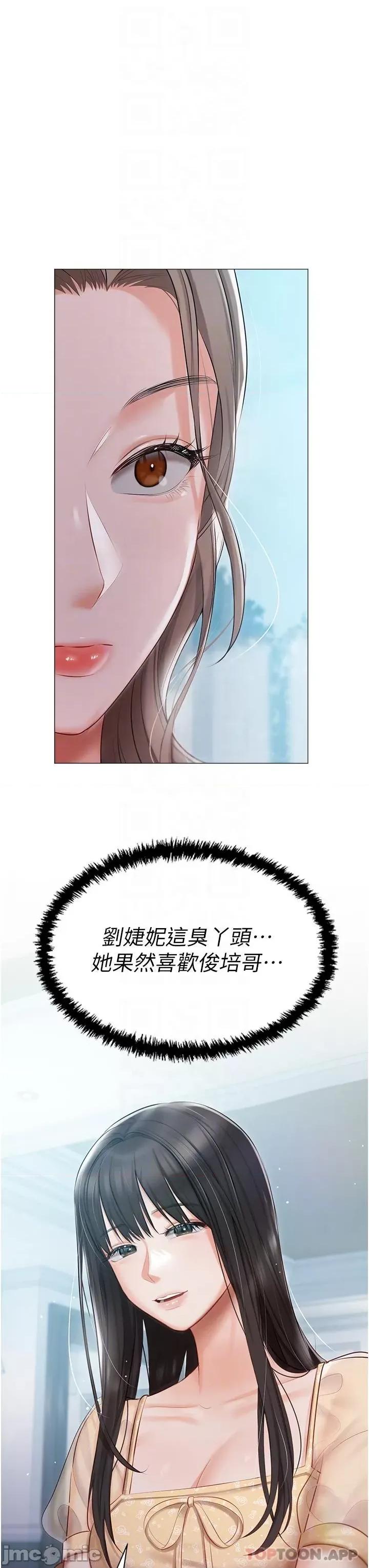 私宅女主人 私宅女主人-第24话 第20页