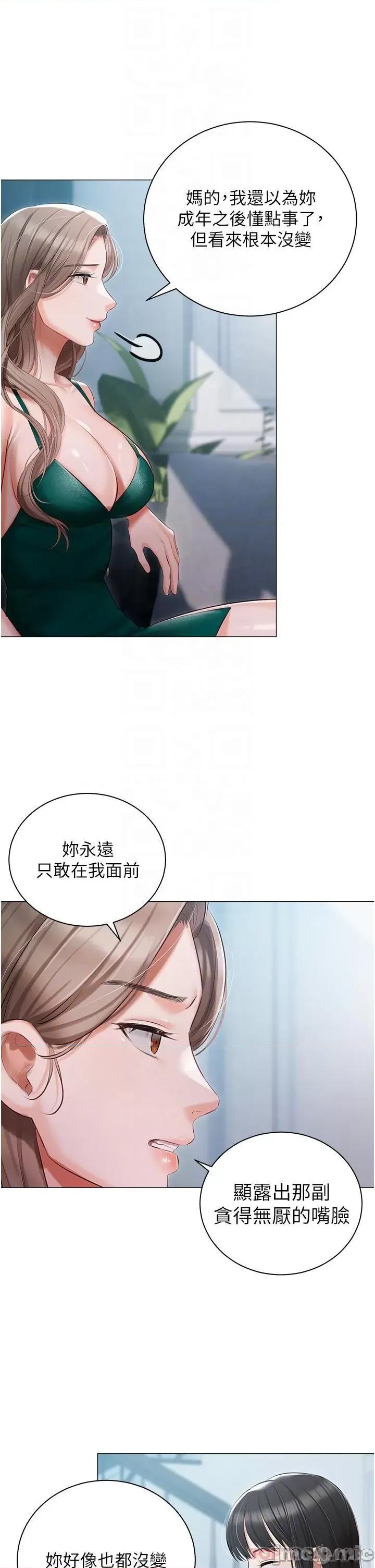 私宅女主人 私宅女主人-第24话 第23页