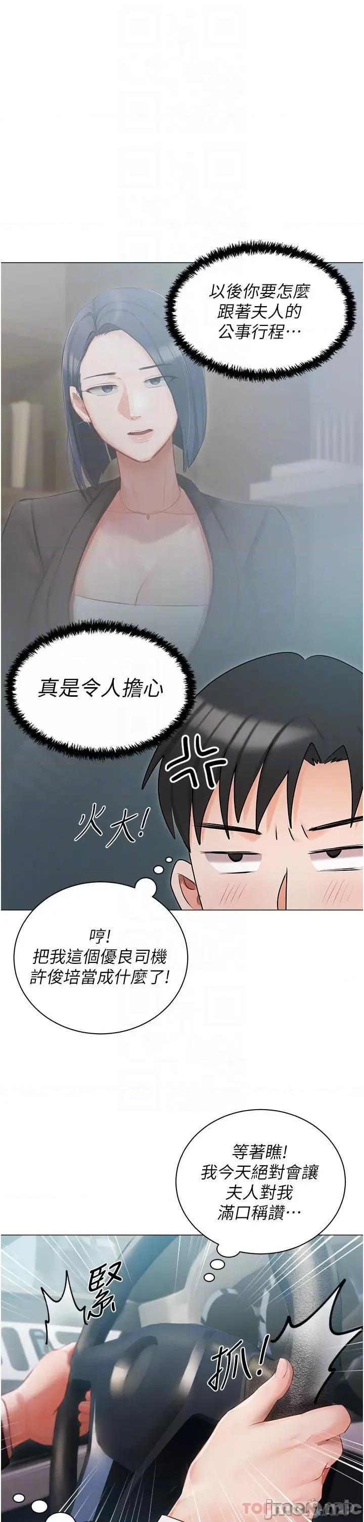 私宅女主人 私宅女主人-第24话 第28页