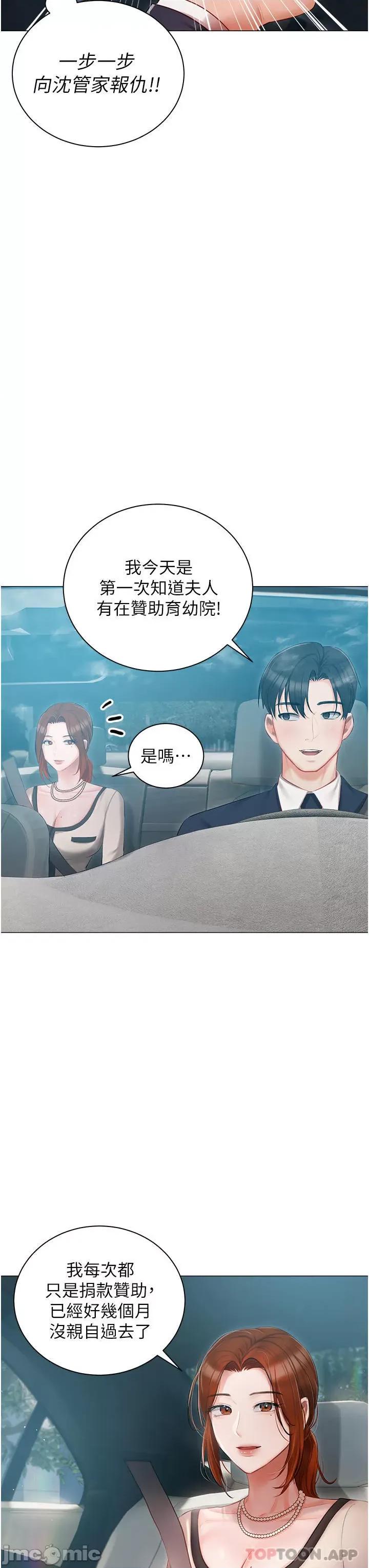 私宅女主人 私宅女主人-第24话 第29页